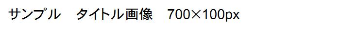 �^�C�g���摜