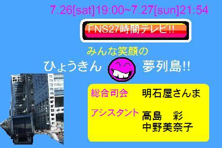 FNS27���ԃe���r2008�I�I�݂�ȏΊ�̂Ђ傤���񖲗񓇁I�I