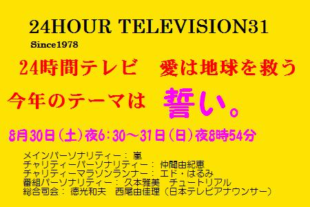 ���T�C�g��24���ԃe���r31���������܂�!!